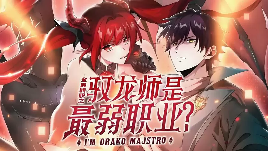 觉醒御龙师漫画图标