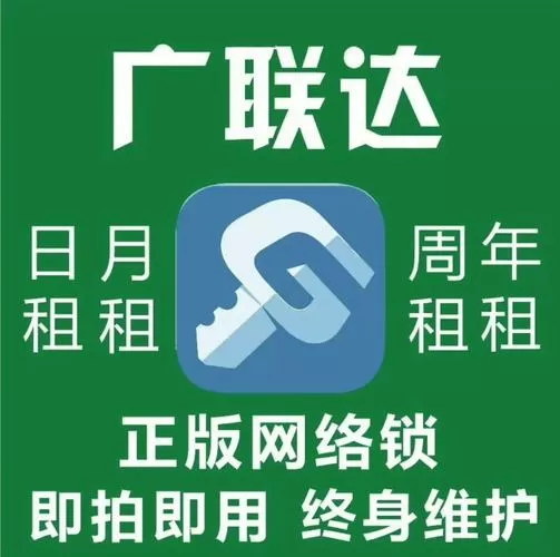 广联达正版锁官方商城
