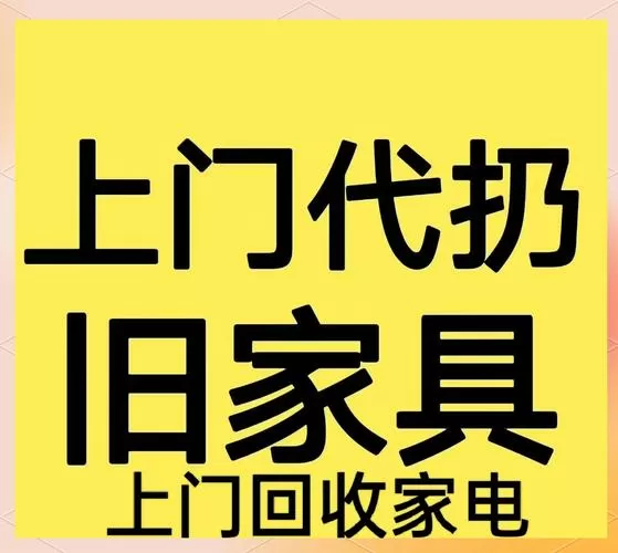 58同城旧家具回收