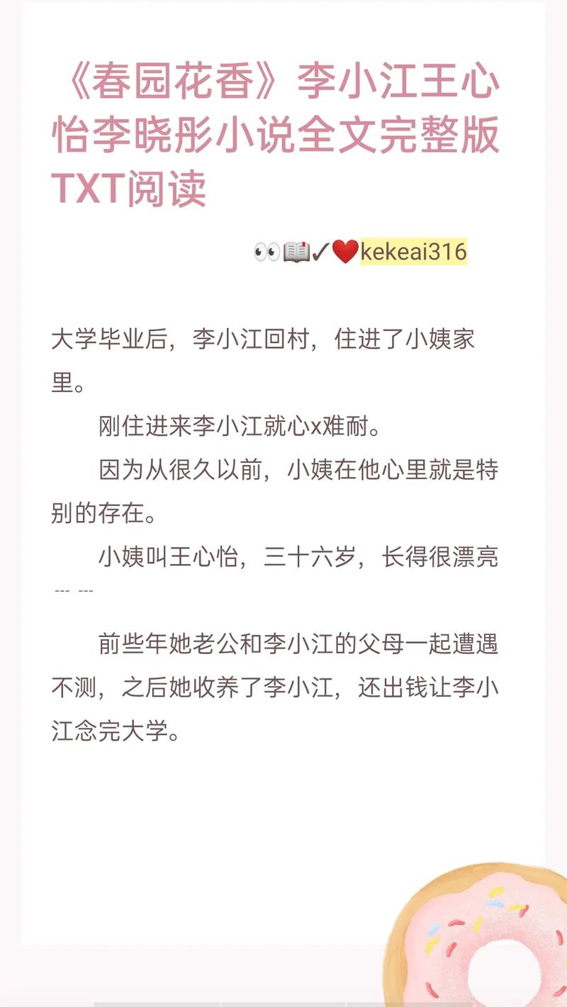 春园花香李晓彤李小江免费阅读正式版