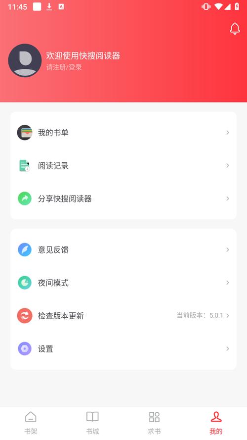 快搜阅读器无广告