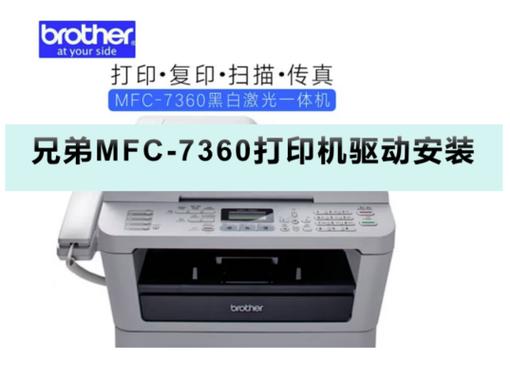 兄弟7360驱动恢复出厂设置步骤无限阅读币版图标