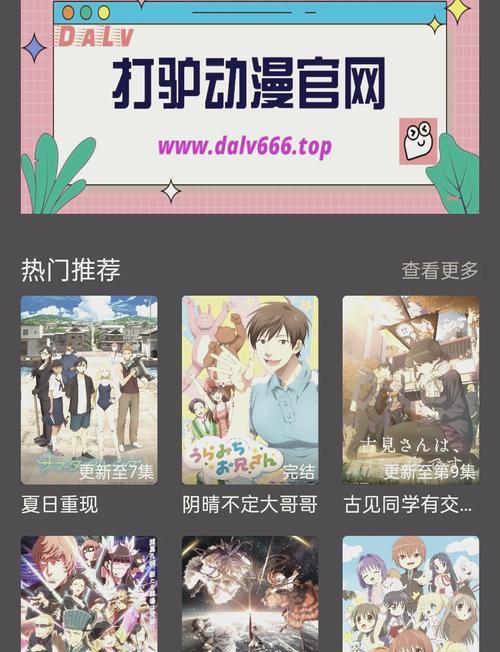 打驴动漫官网