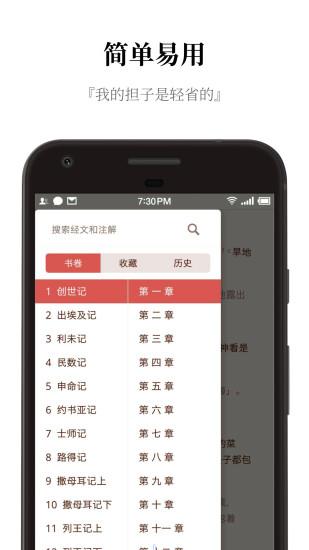 《微圣经》手机版免费听无限阅币