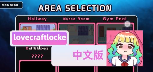 lovecraftlocker3中文版破解版图标