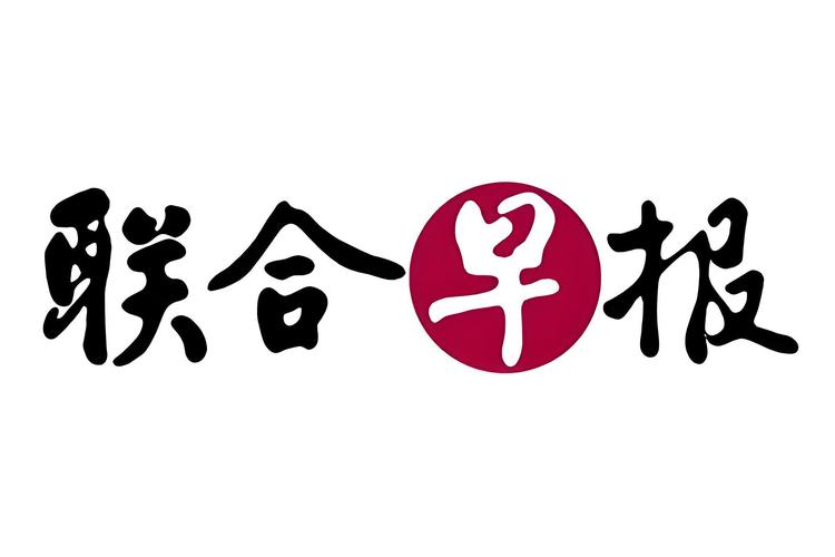 联合早报软件