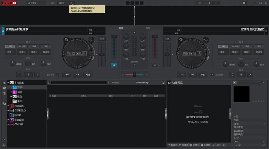 VirtualDjPro最新版安装黑色免费最新版