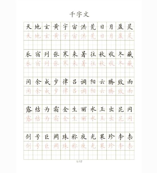 练字帖电子版图标