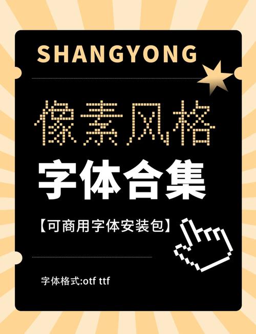 像素字体大全免费使用
