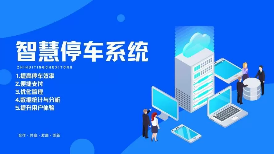 智慧停车管理系统图标