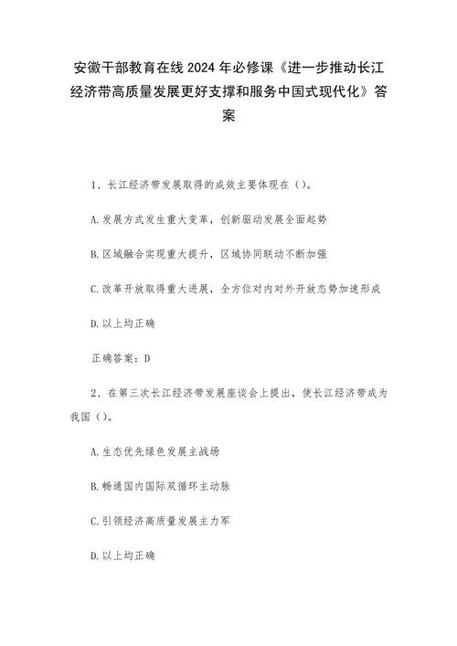安徽干部在线必修课考试答案图标