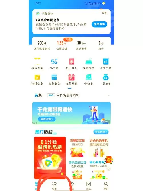 重庆移动掌上营业厅V11.7.0安卓版