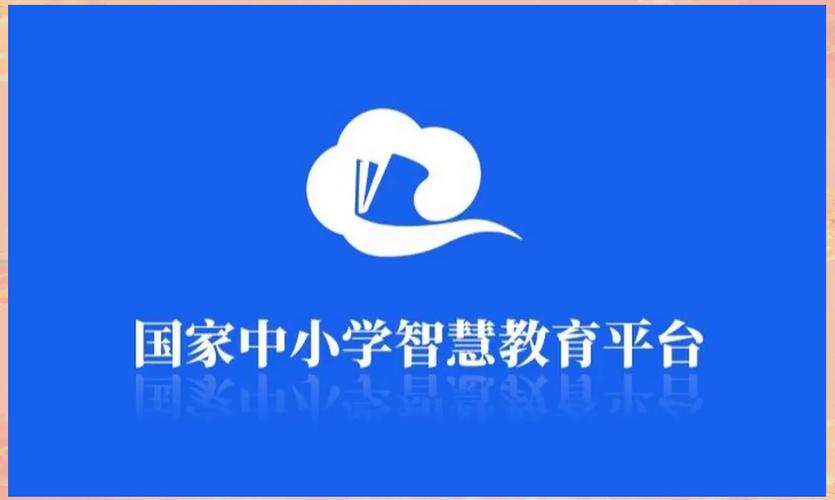 国家中小学智慧教育平台下载图标