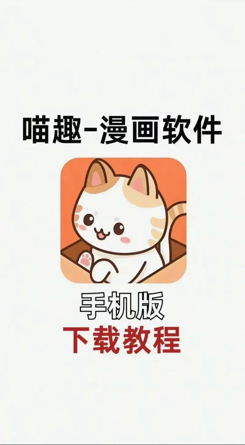 喵趣漫画破解广告免费版