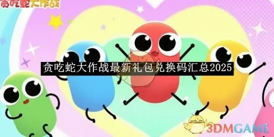 金矿贪吃蛇红包版
