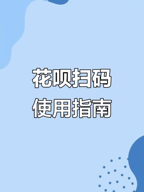 花呗能扫个人收款码吗图标
