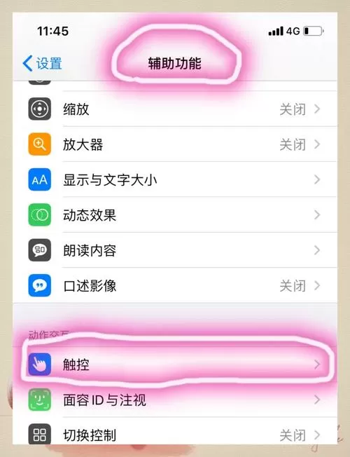 怎么设置小白点图标
