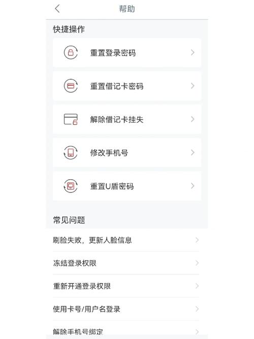 手机银行登录忘记密码了怎么办图标