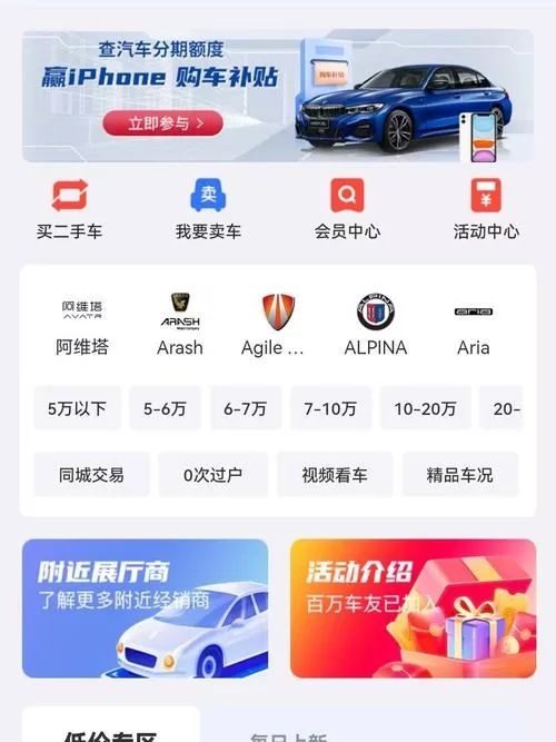 二手汽车交易平台APP排行