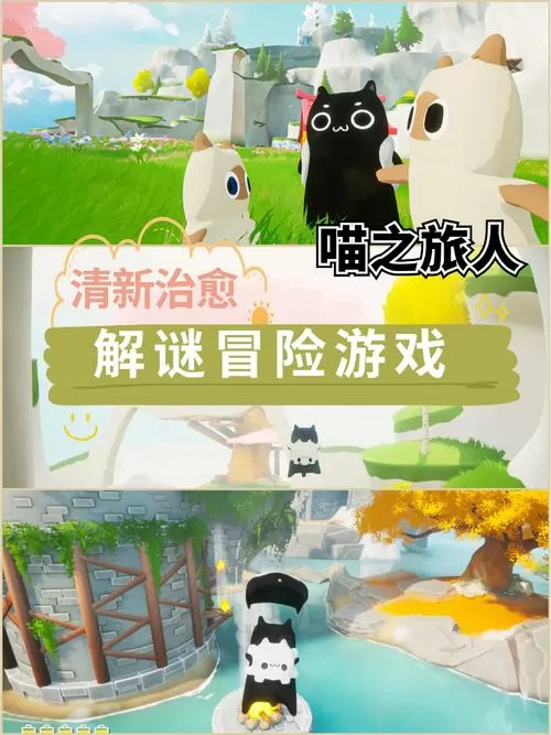 喵之旅人正版免费手游