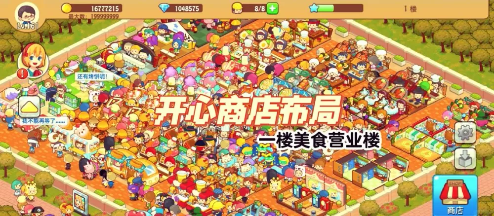 天天开商店游戏