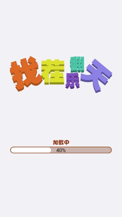 找茬乐翻天领红包版图标