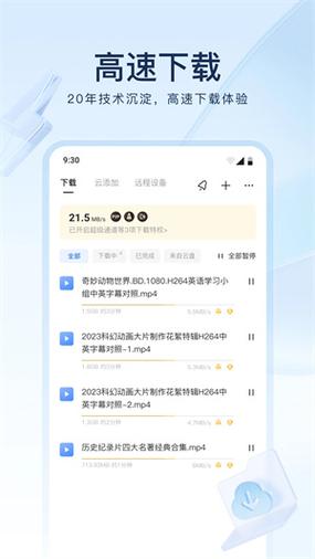 手机迅雷VIP破解版永久vip无广告