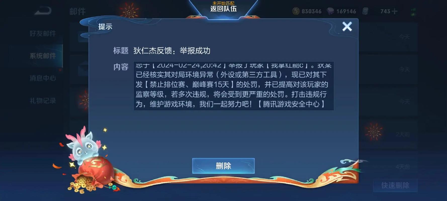 王者荣耀透视挂不封号软件