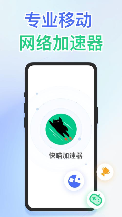 快喵加速器官方版免广告破解版