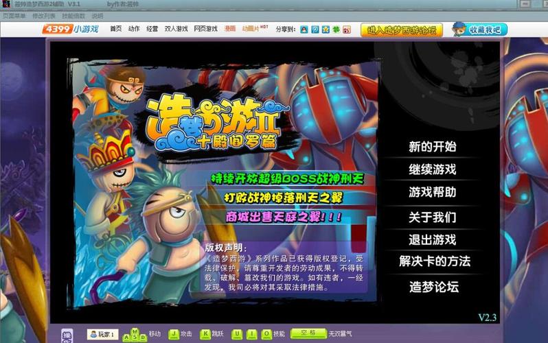 造梦西游无敌版破解