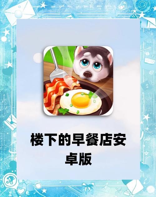 楼下早餐店破解版最新版图标