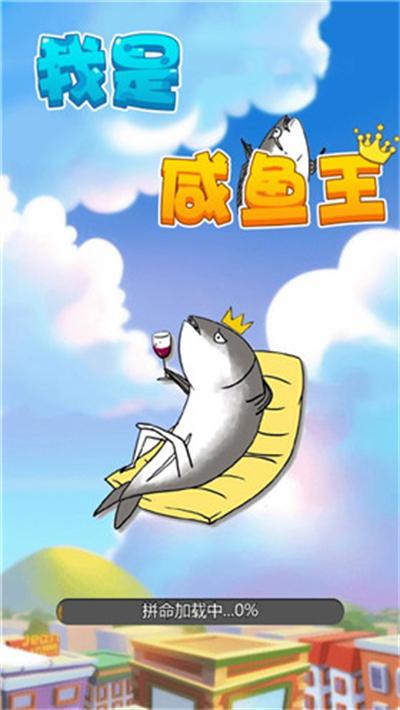 我是咸鱼小游戏赚钱版破解版无需登录图标