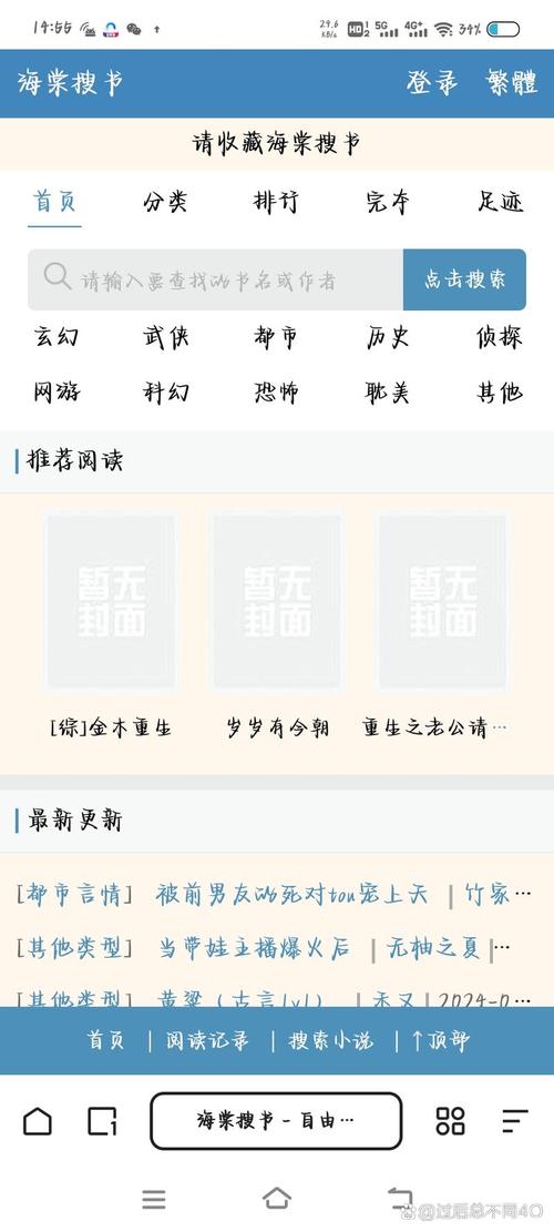 海棠搜书小说网最新版解锁全部书源