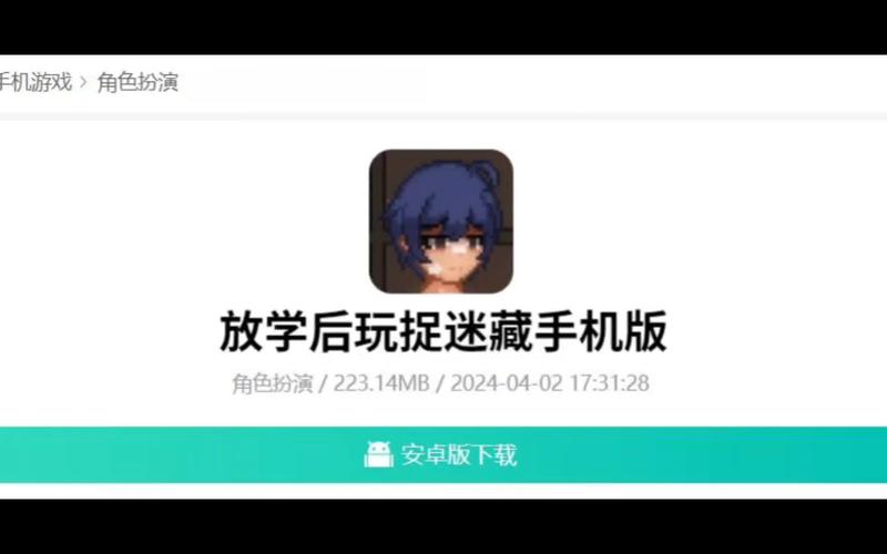 放学后的捉迷藏永久免费版图标