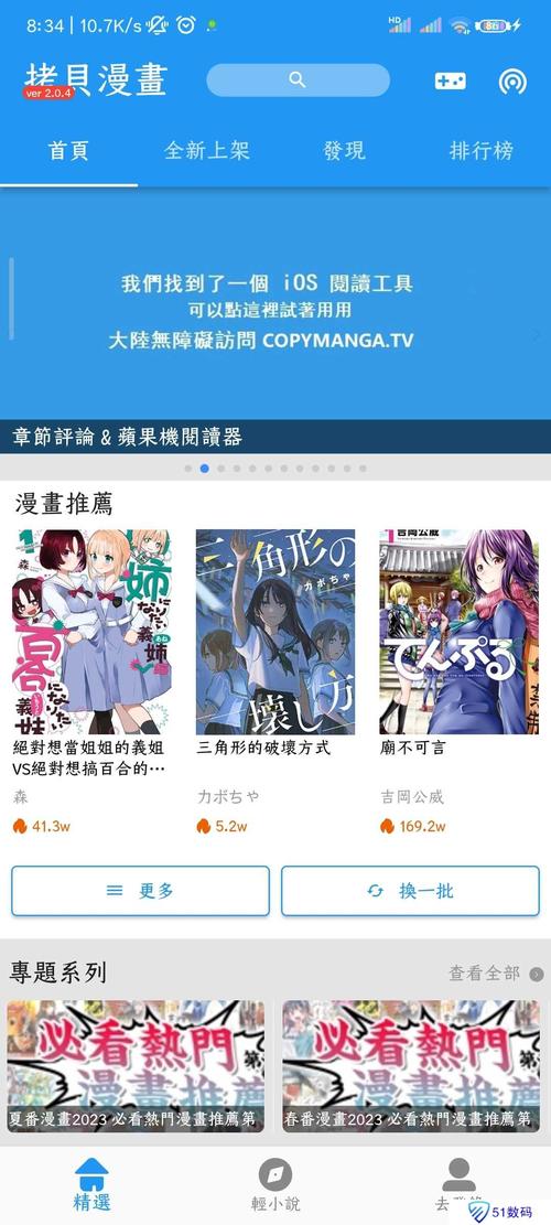 拷贝漫画官方正版入口2023破解版最新版