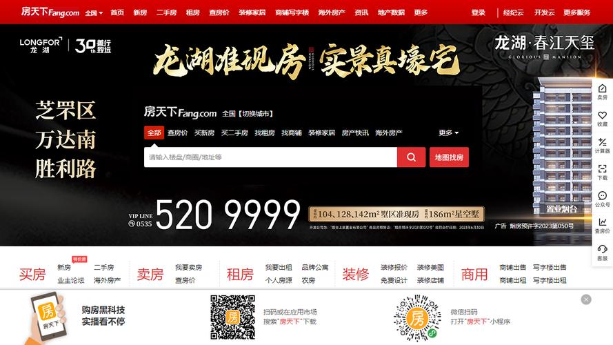 房天下官网