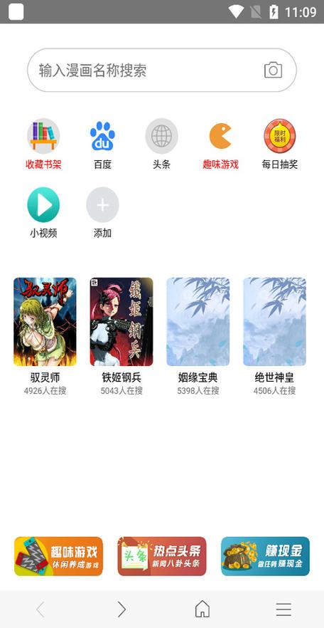 阅站漫画app