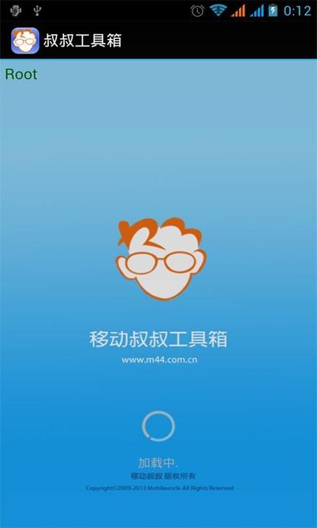 移动叔叔工具箱官方免费安装