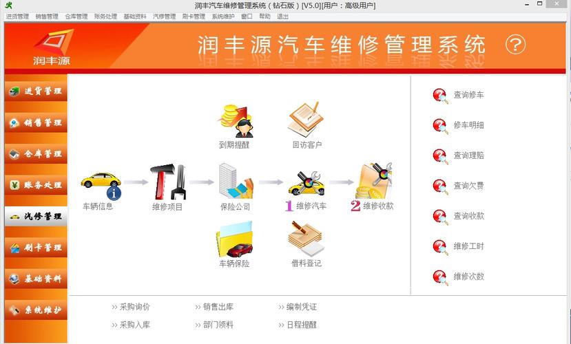 汽修管理软件终身免费版图标