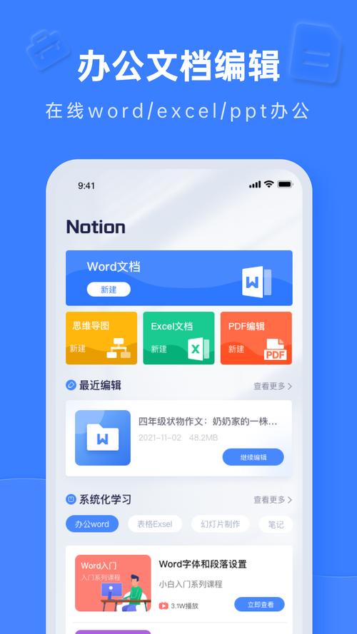 word是什么软件