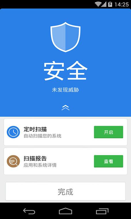 应用A安全