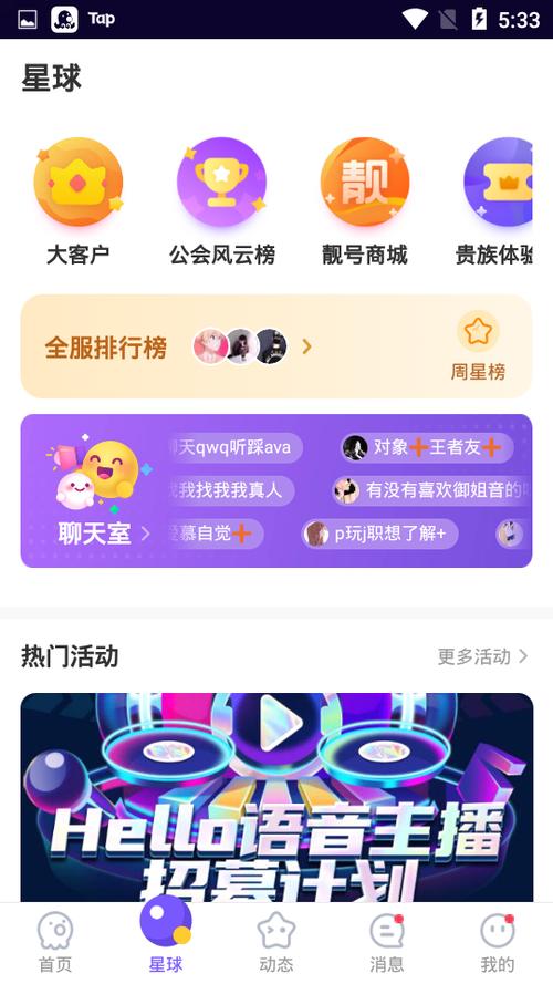 哈喽语音交友社区最新版介绍
