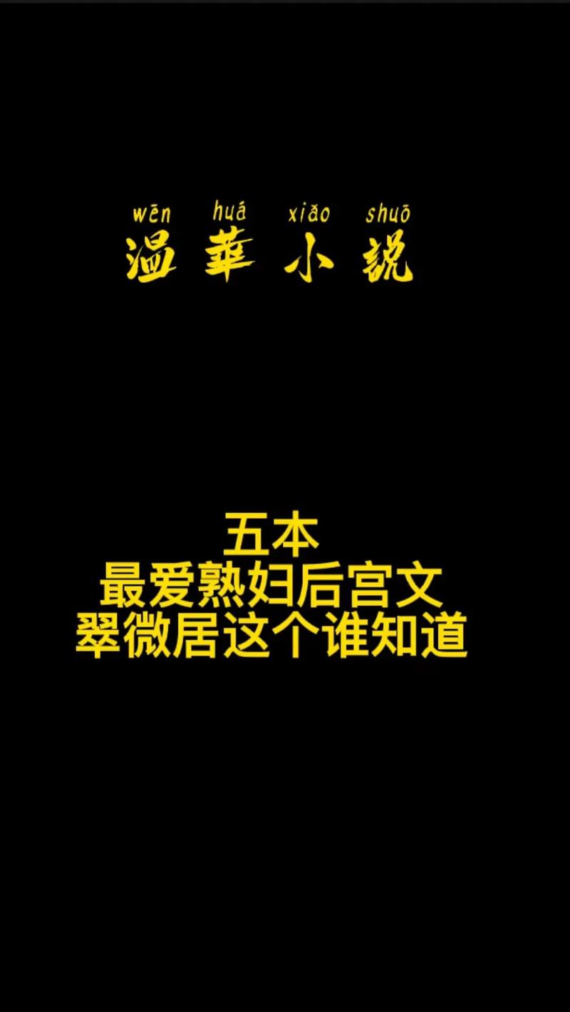 翠微居小说