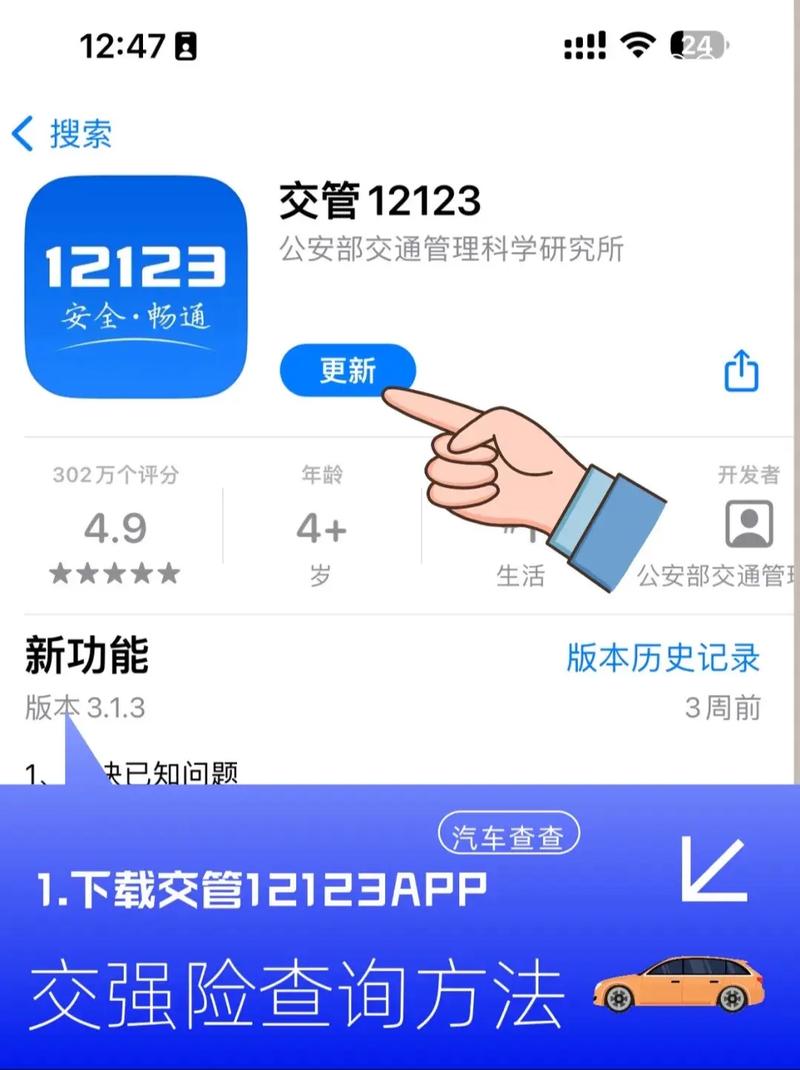 交管12123从哪里查询违章