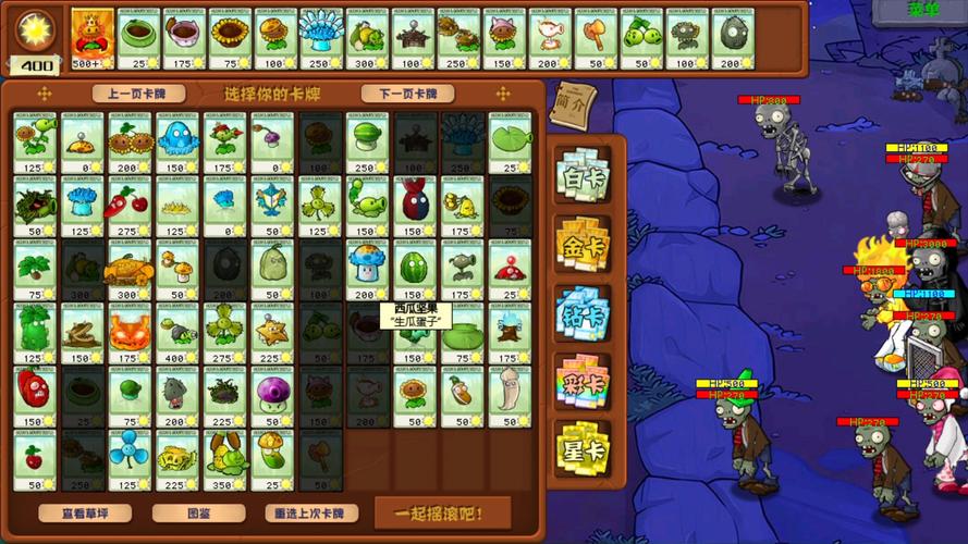 植物大战僵尸杂交版免费
