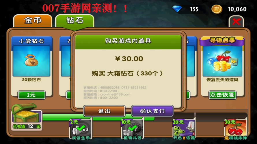 植物大战僵尸2修改器