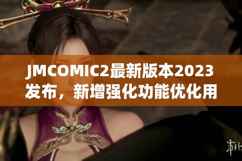 Jimcomic2最新版本更新内容升级版