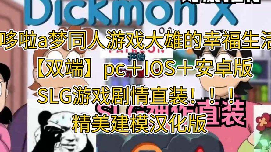 大雄的幸福生活汉化版攻略图标