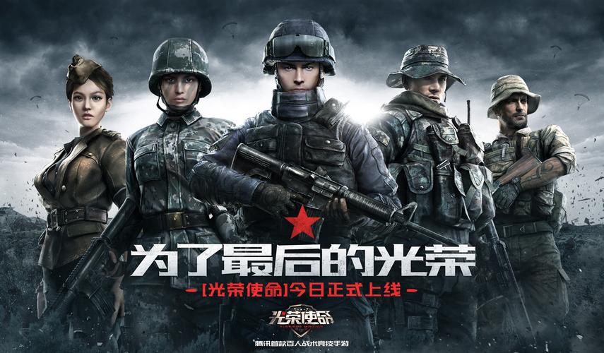 光荣使命官方网站