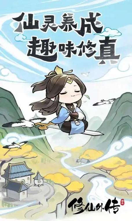 修仙外传破解版内置菜单约会版